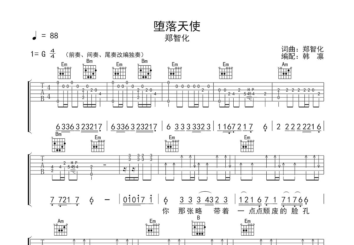 堕落天使吉他谱预览图