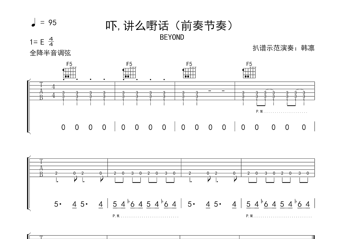 吓！讲么嘢话吉他谱_beyond_E调Solo片段