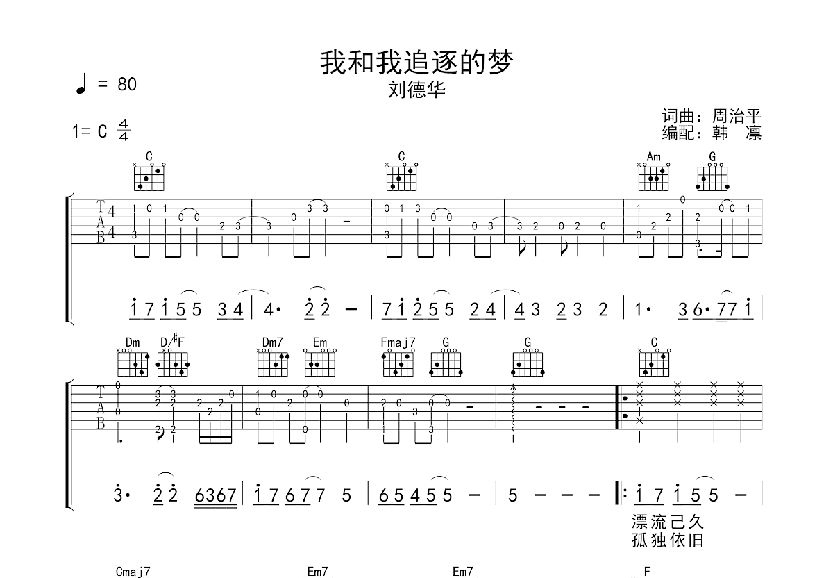 我和我追逐的梦吉他谱预览图
