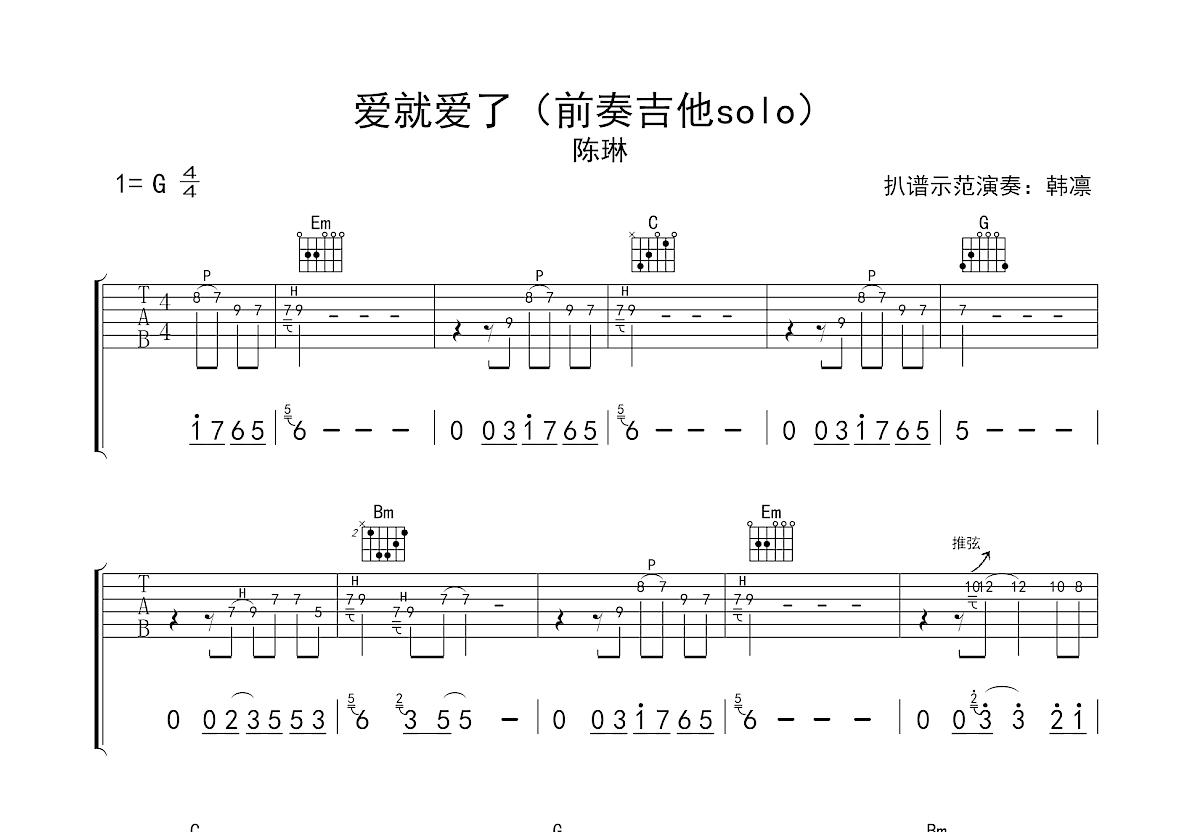 爱就爱了吉他谱预览图