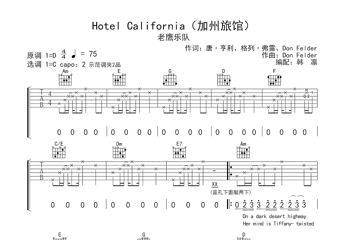加州旅馆吉他谱预览图