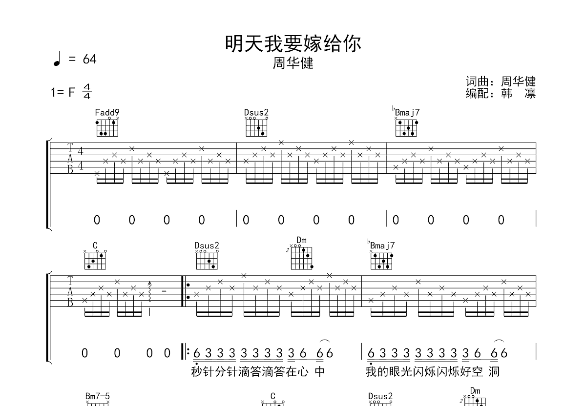 明天我要嫁给你吉他谱预览图