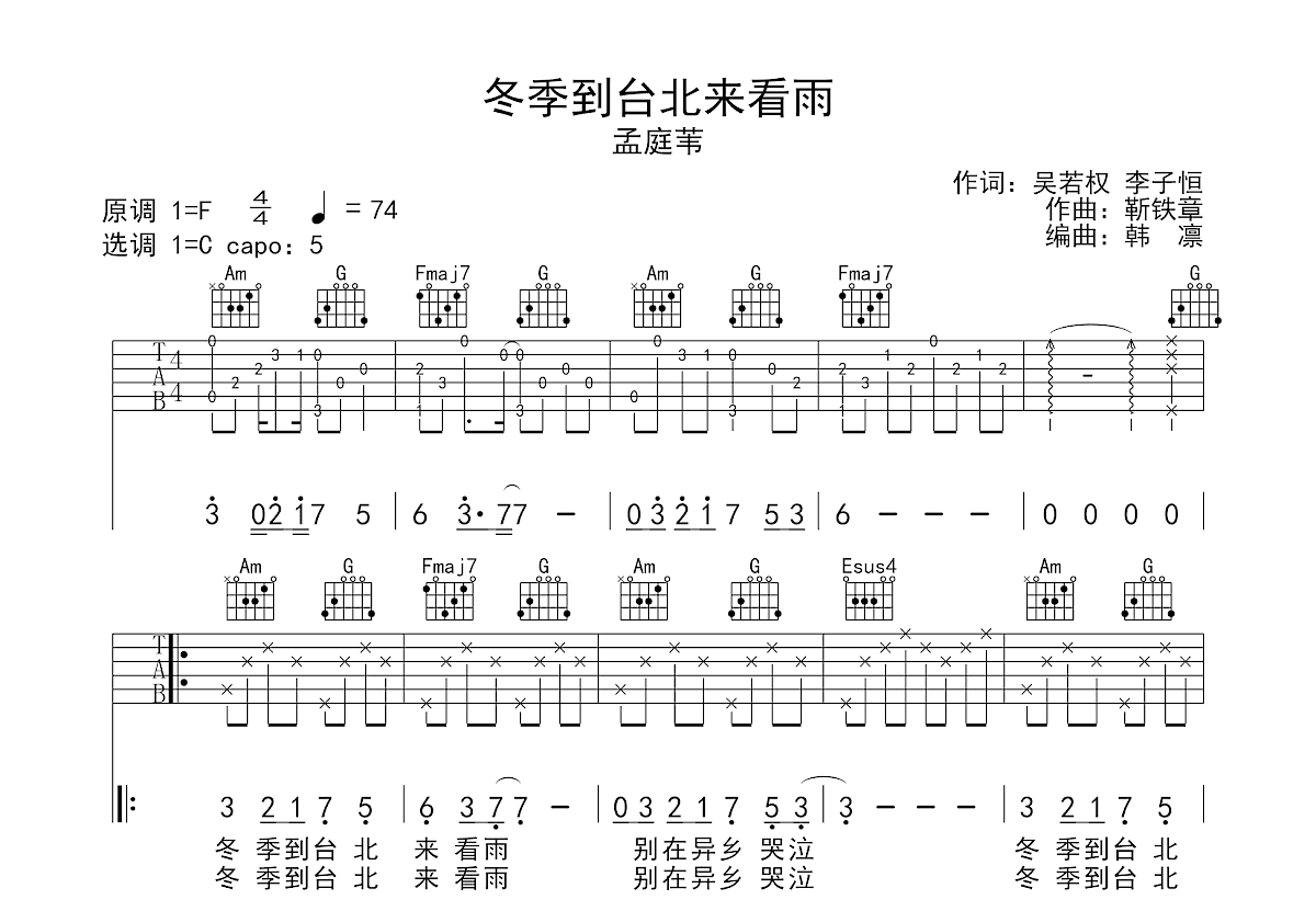 冬季到台北来看雨吉他谱预览图