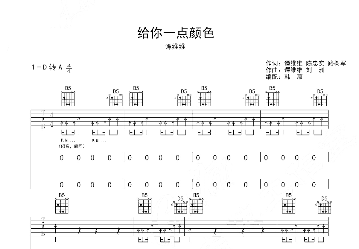给你一点颜色吉他谱预览图