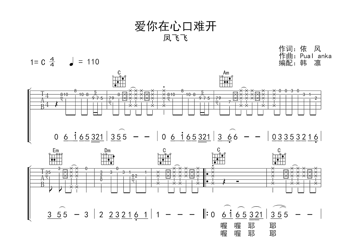 爱你在心口难开吉他谱预览图