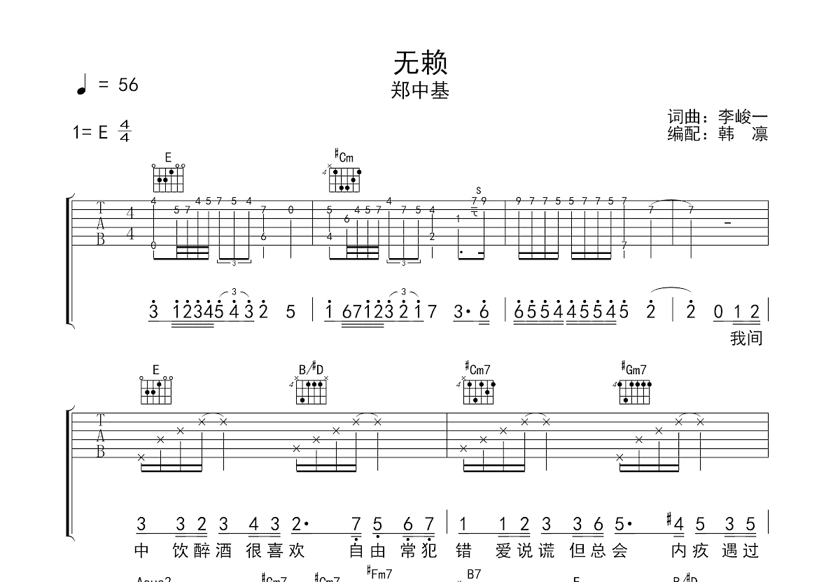 无赖吉他谱预览图