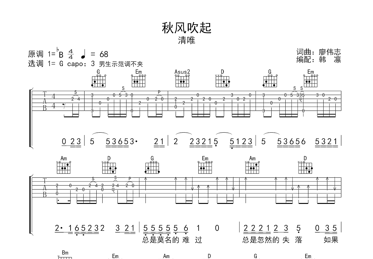 秋风吹起吉他谱预览图