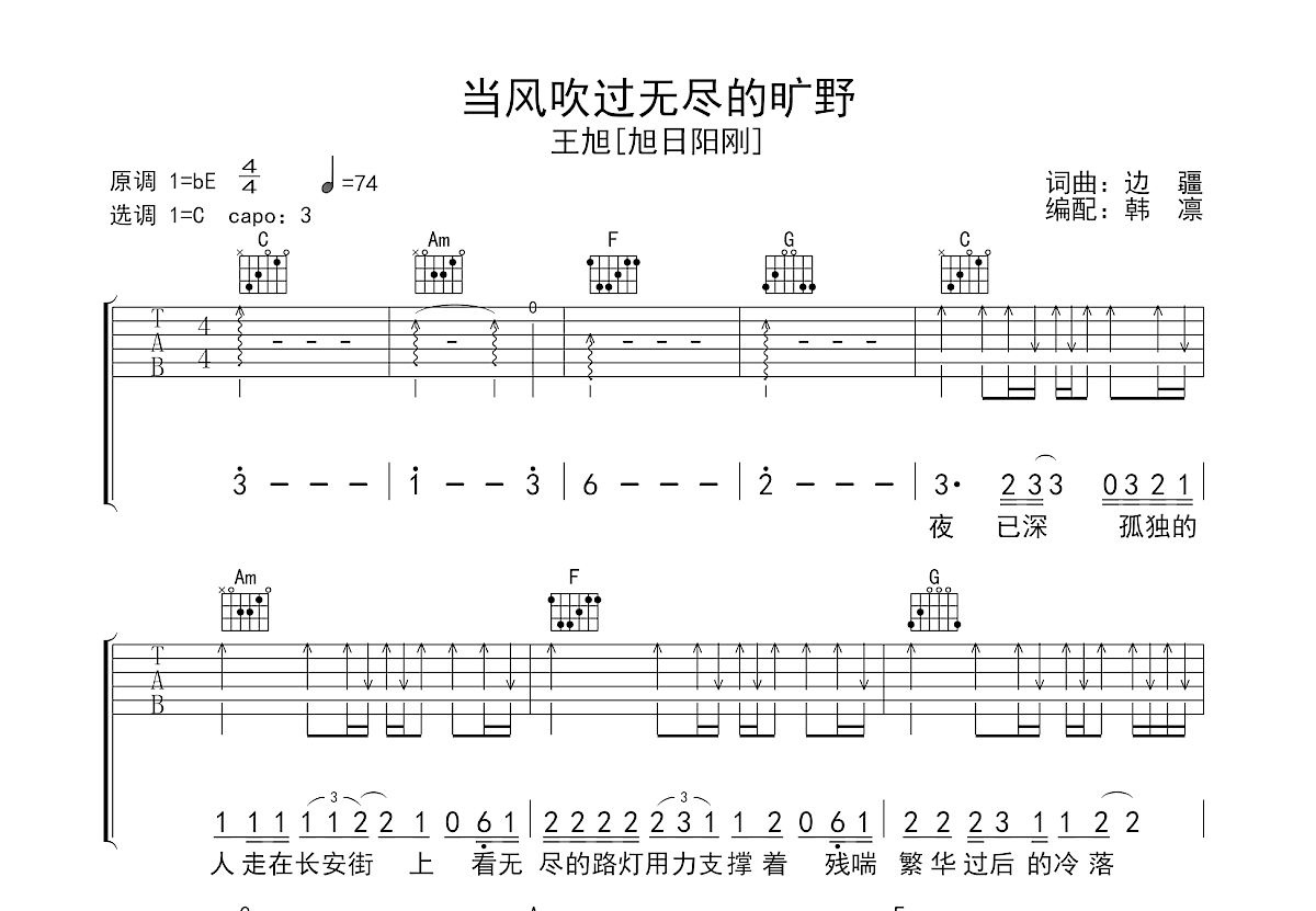 当风吹过无尽的旷野吉他谱预览图