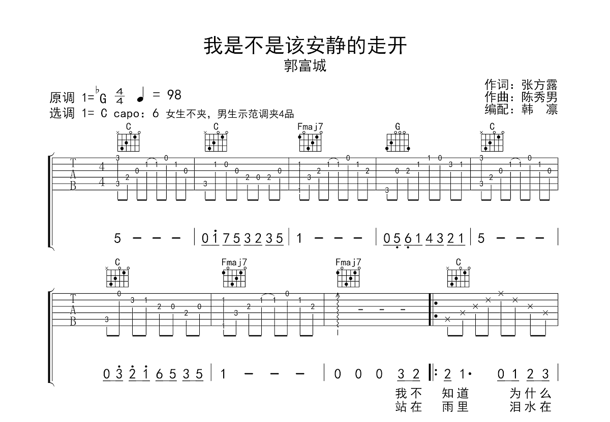 我是不是该安静的走开吉他谱预览图