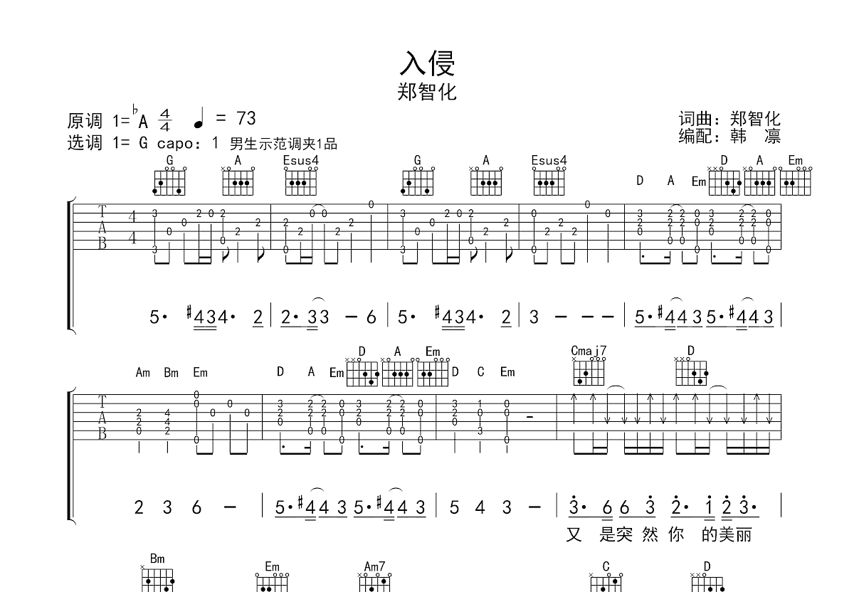 入侵吉他谱_郑智化_G调弹唱