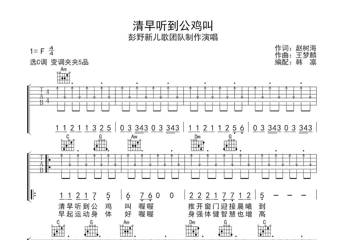 清早听到公鸡叫吉他谱预览图