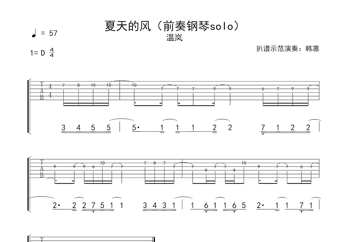 夏天的风吉他谱预览图