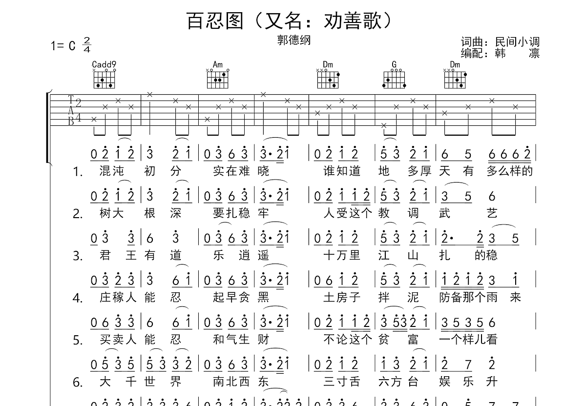 百忍图吉他谱预览图