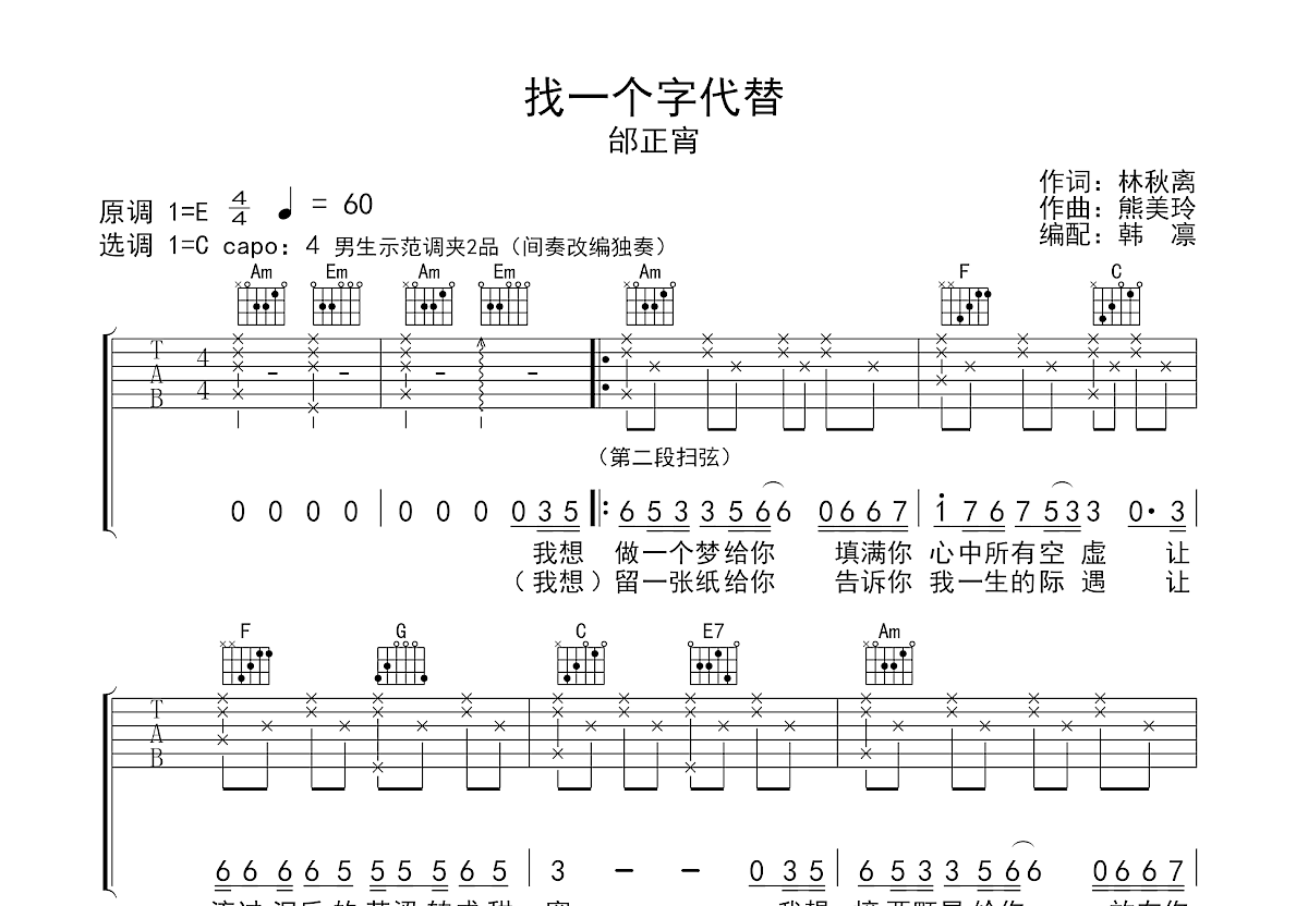 找一个字代替吉他谱预览图