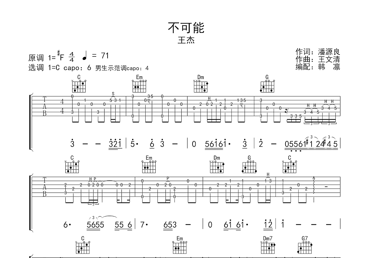 不可能吉他谱预览图