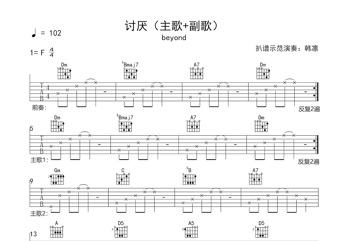 讨厌吉他谱预览图
