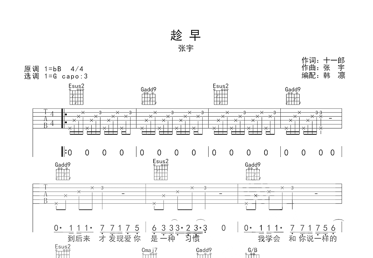 趁早吉他谱预览图