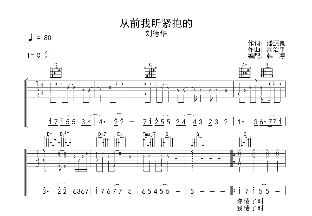 从前我所紧抱的吉他谱预览图