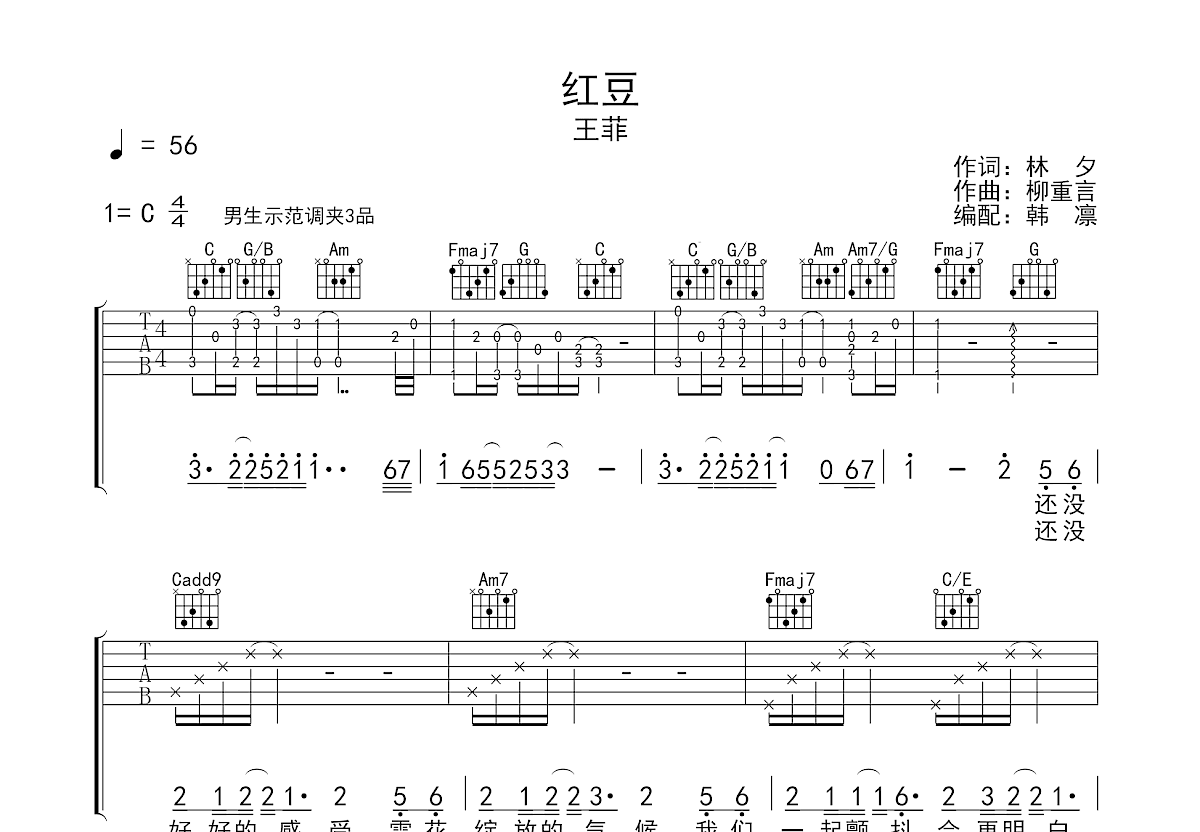 红豆吉他谱预览图