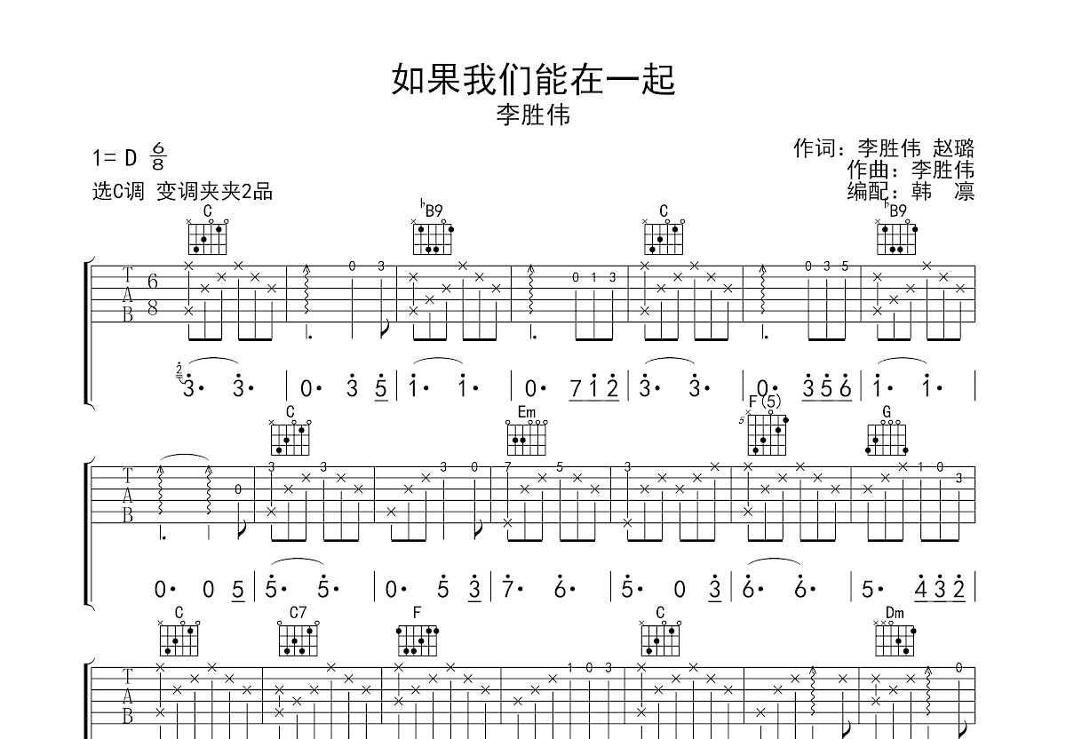 如果我们能在一起吉他谱预览图