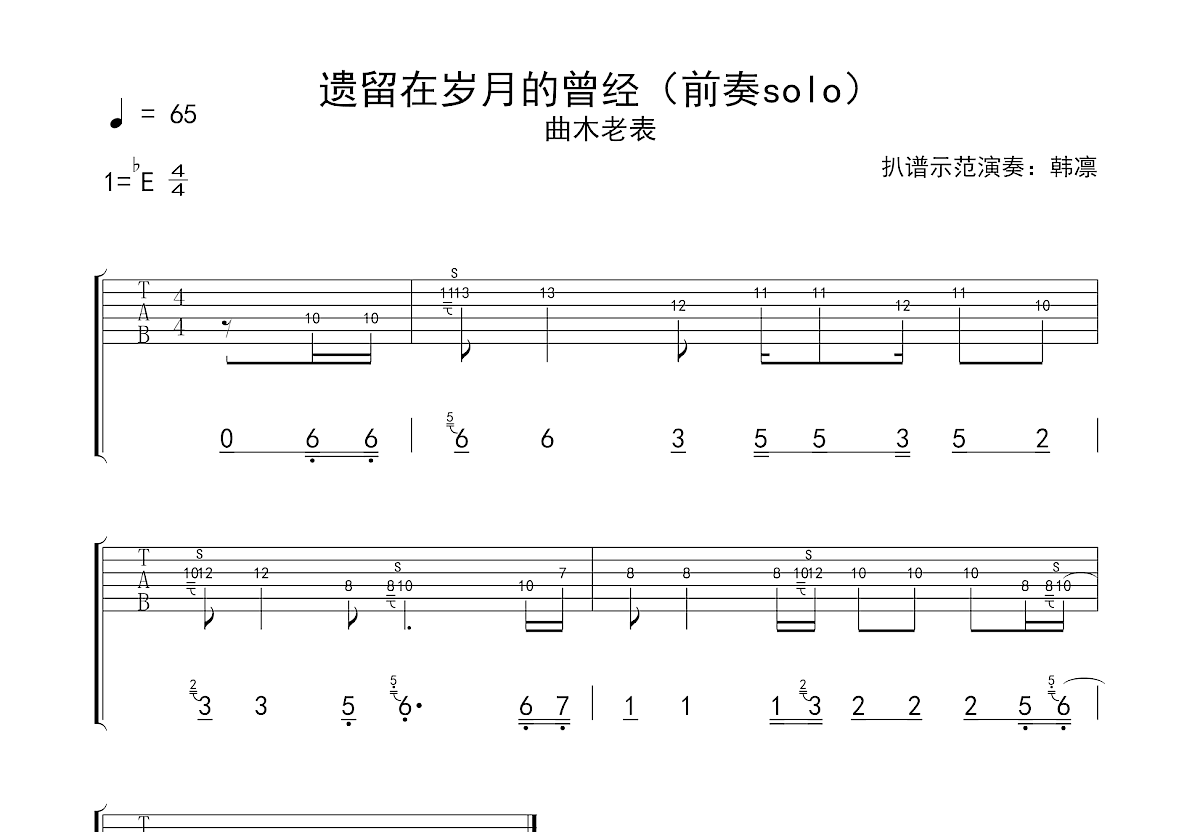 遗留在岁月的曾经吉他谱预览图