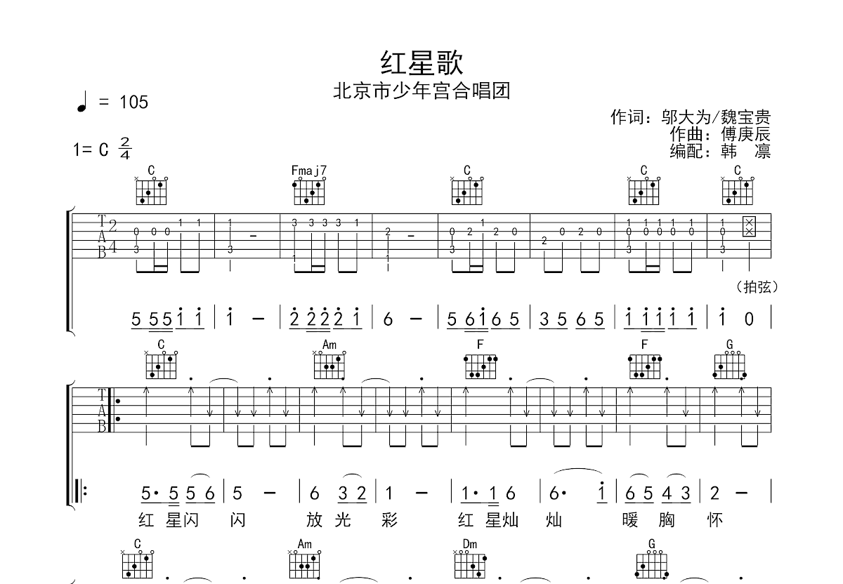 红星歌吉他谱预览图