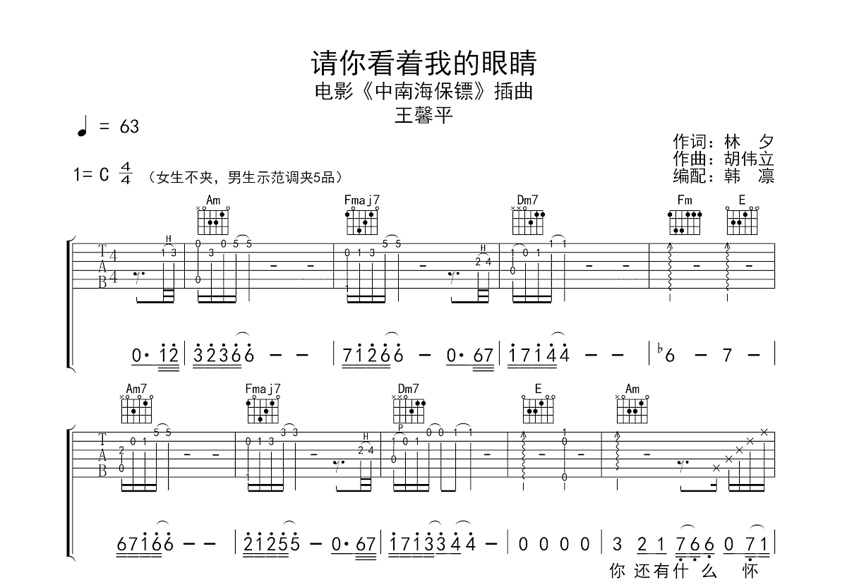 请你看着我的眼睛吉他谱预览图