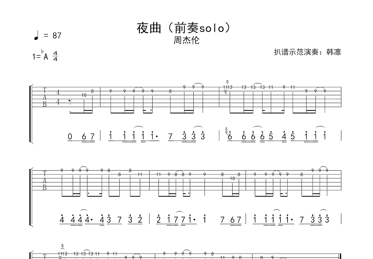 夜曲吉他谱_周杰伦_降ASolo片段