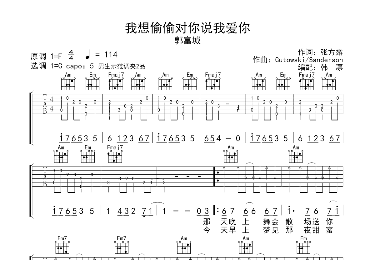 我想偷偷对你说我爱你吉他谱预览图