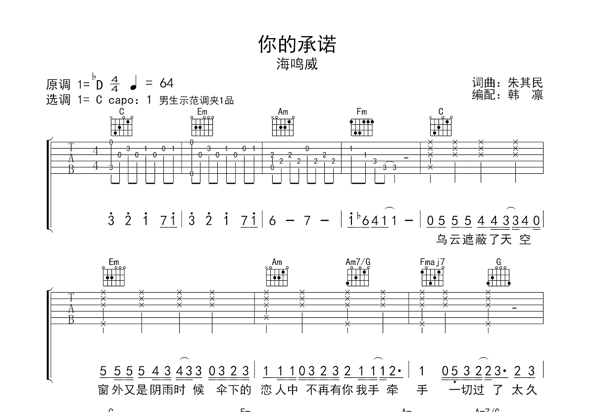 你的承诺吉他谱预览图