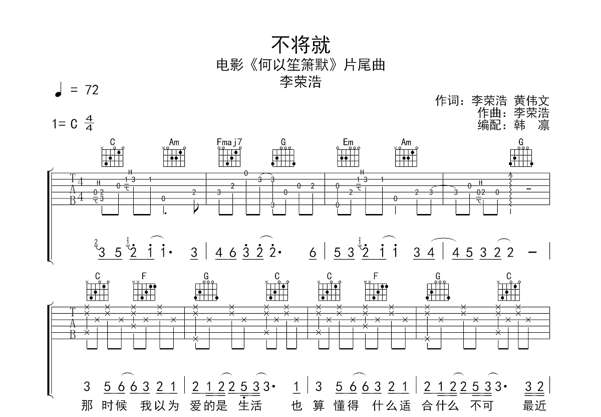 不将就吉他谱预览图