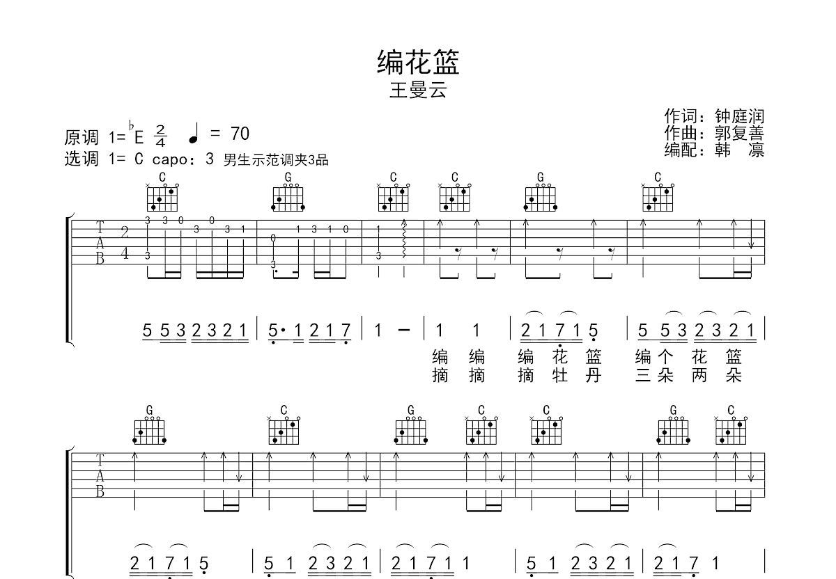 编花篮吉他谱预览图