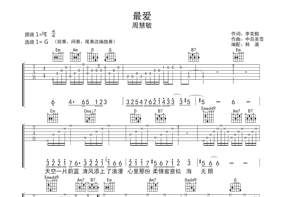 最爱吉他谱预览图