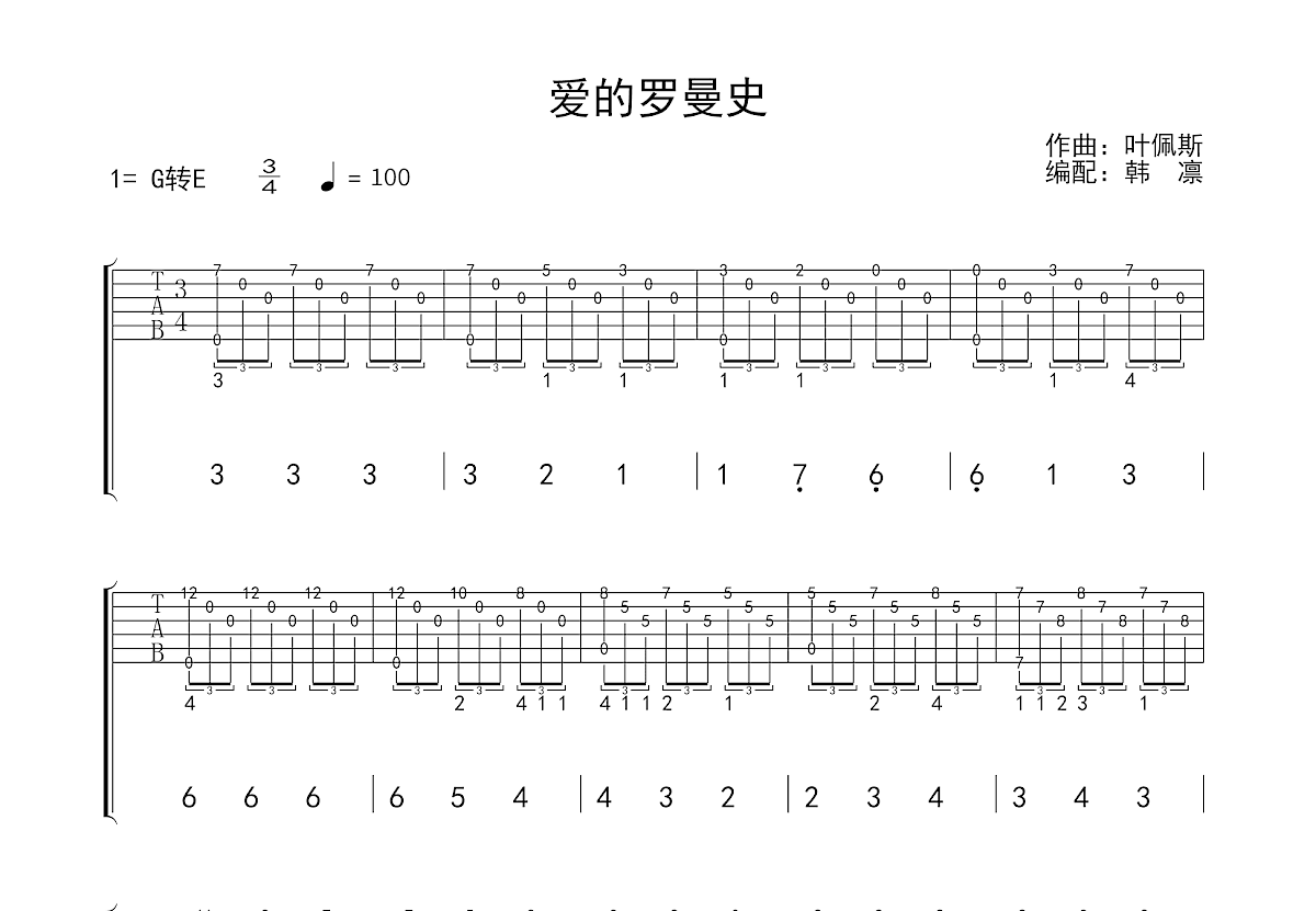 爱的罗曼史吉他谱预览图