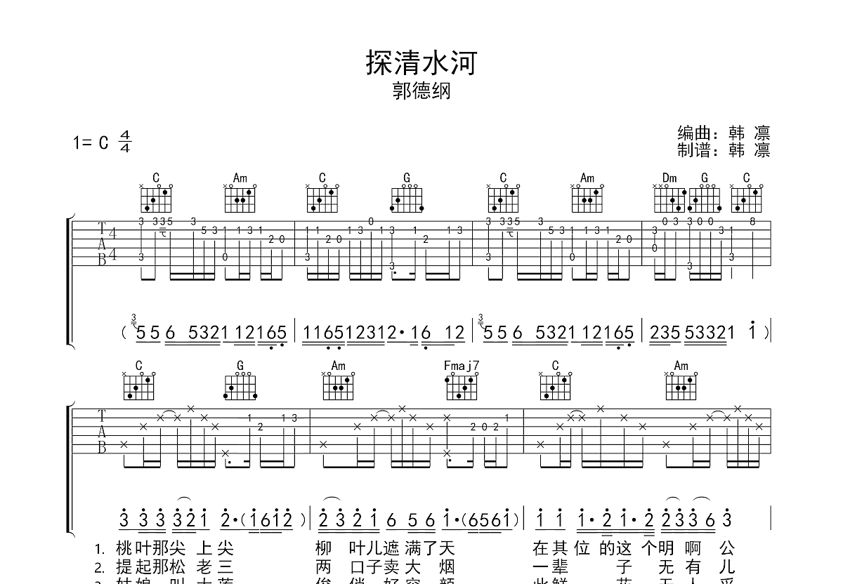 探清水河吉他谱预览图