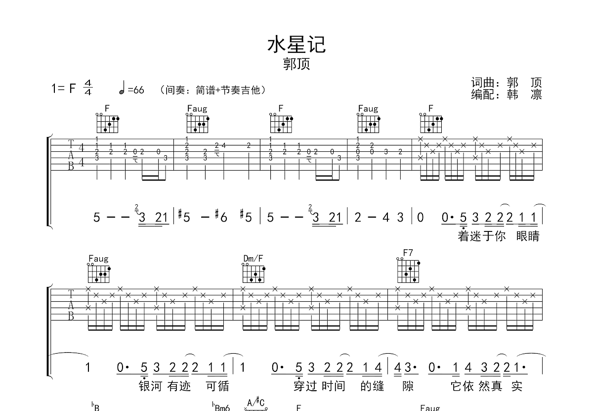 水星记吉他谱预览图