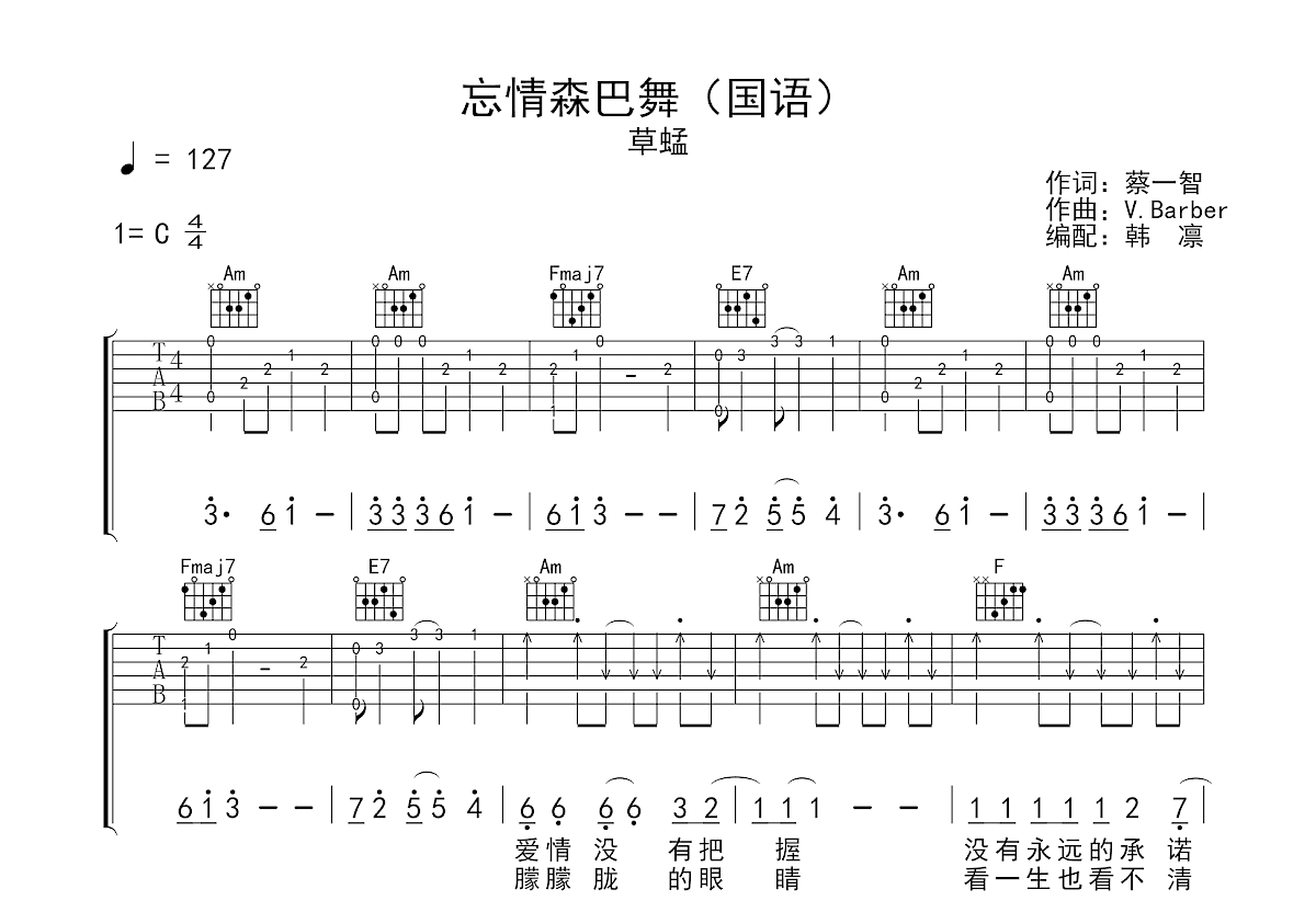 忘情森巴舞吉他谱预览图