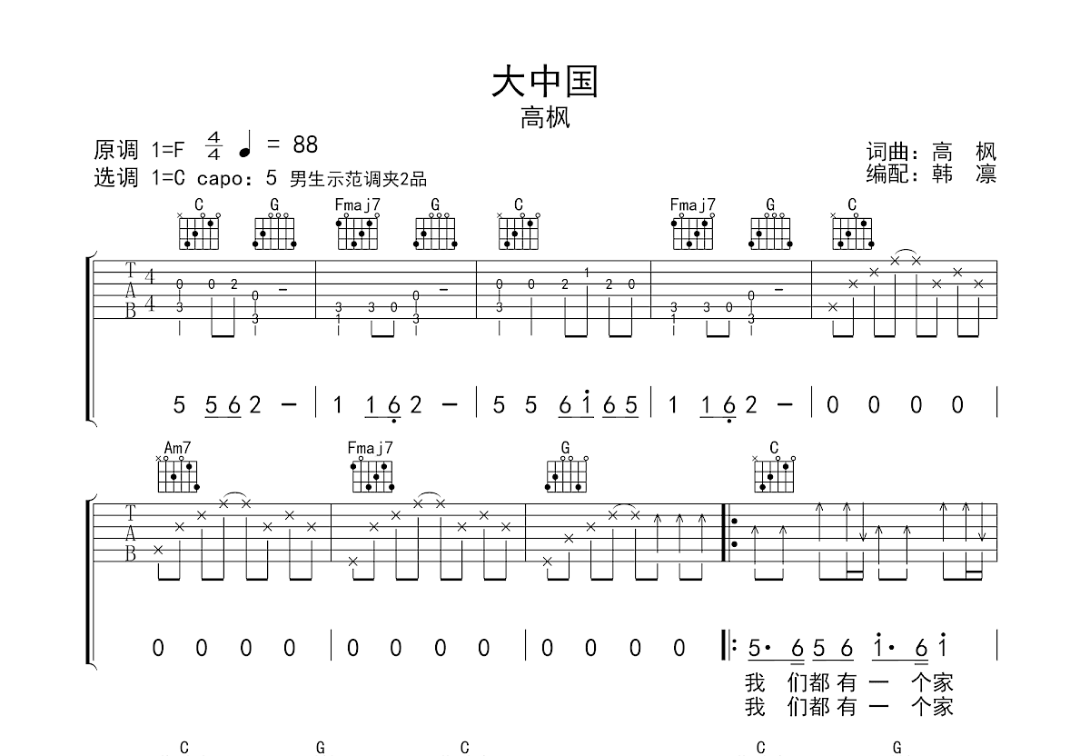 大中国吉他谱预览图