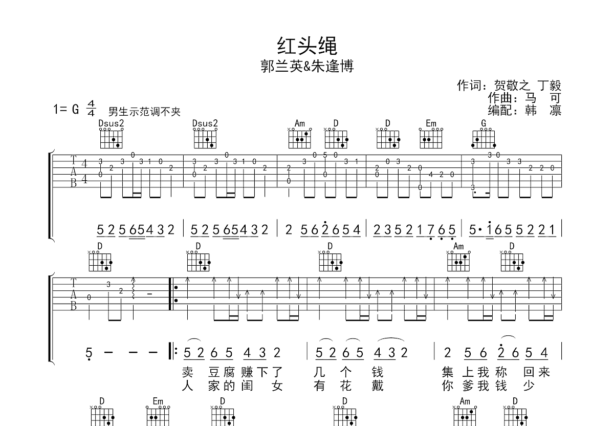 红头绳吉他谱预览图