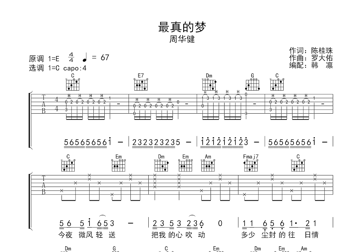 最真的梦吉他谱预览图