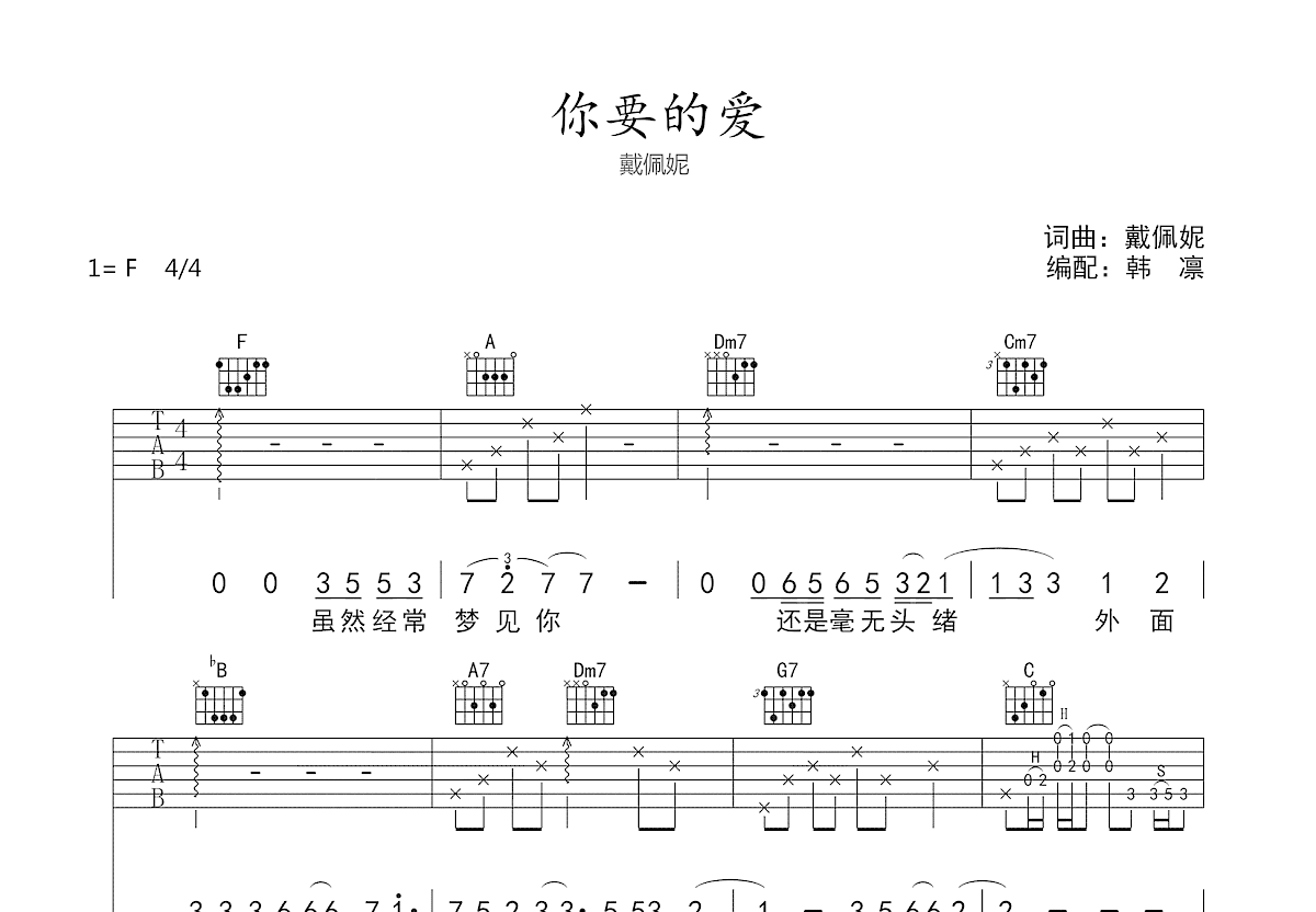 你要的爱吉他谱预览图