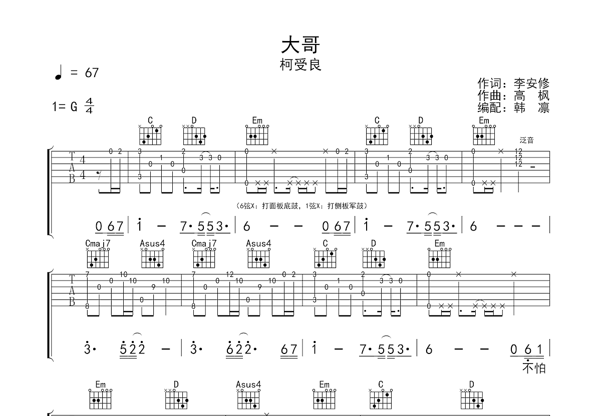 大哥吉他谱预览图