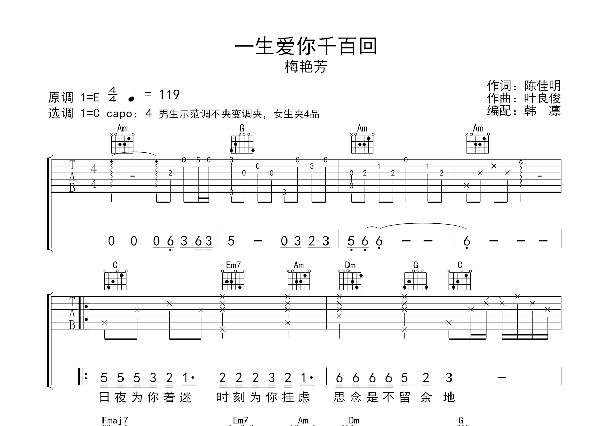 一生爱你千百回吉他谱预览图