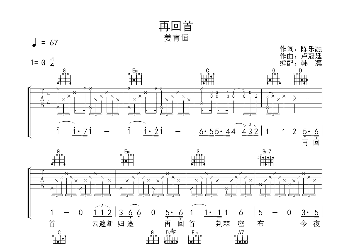 再回首吉他谱预览图