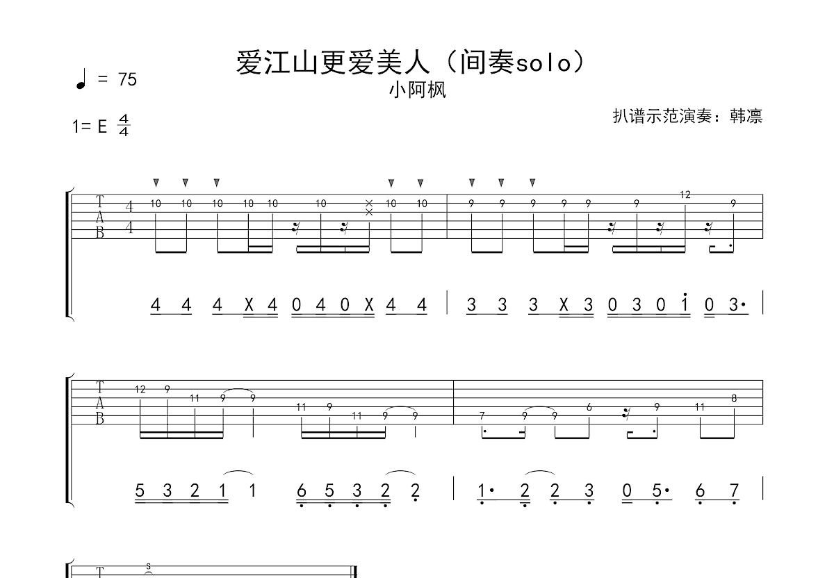 爱江山更爱美人吉他谱预览图