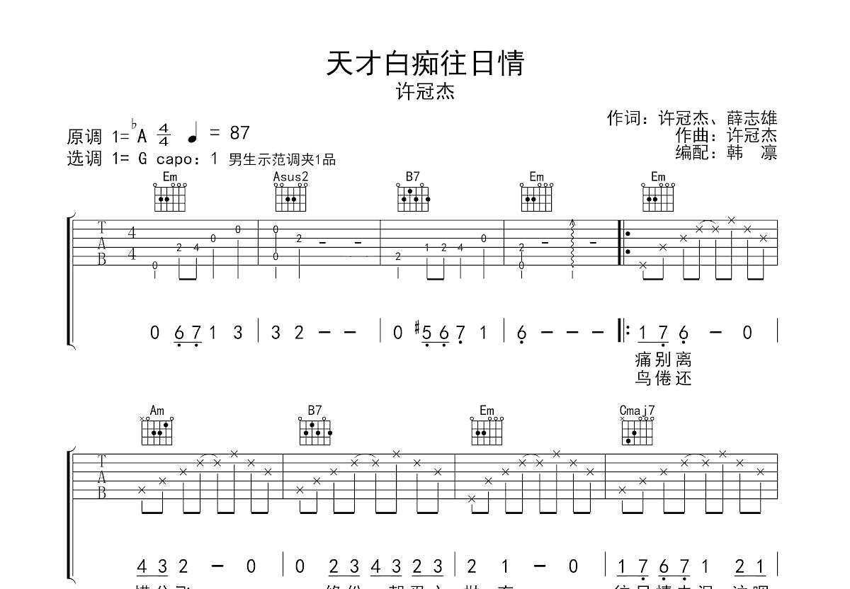 天才白痴往日情吉他谱预览图