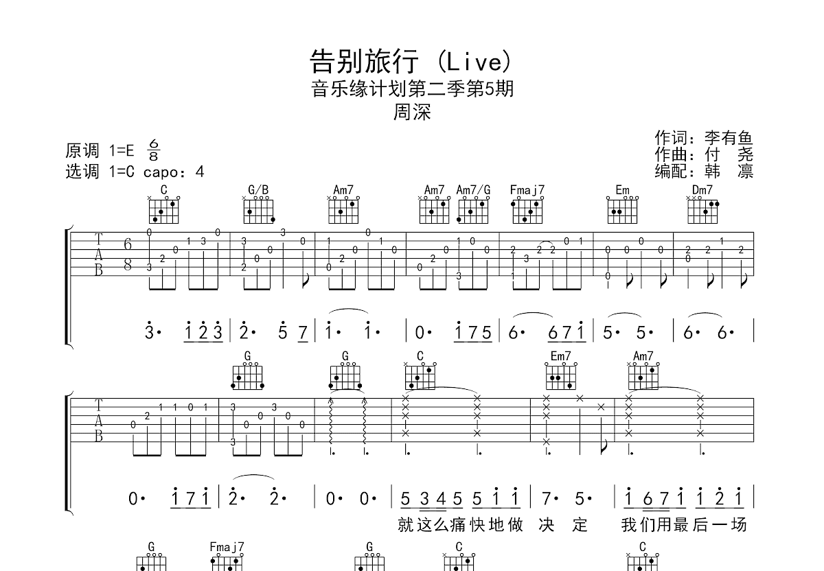 告别旅行吉他谱预览图