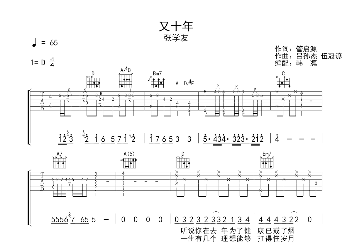 又十年吉他谱预览图