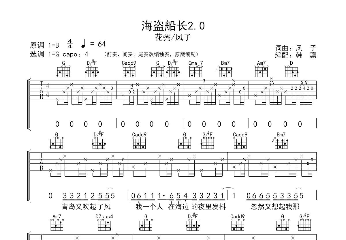 海盗船长2.0吉他谱预览图