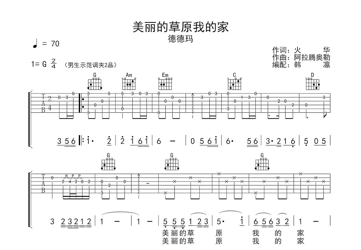 美丽的草原我的家吉他谱预览图